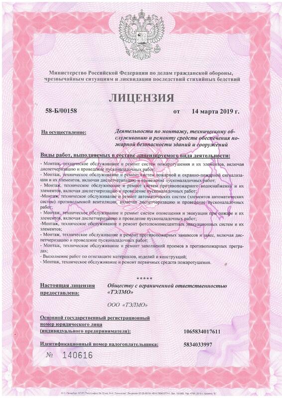 Лицензия МЧС №58-Б/00158