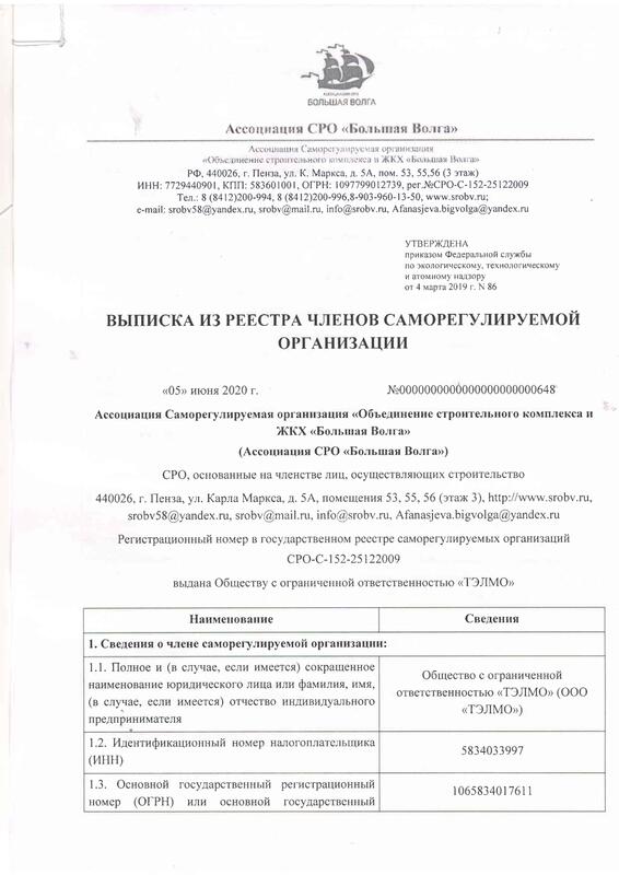 СРО Строительство
