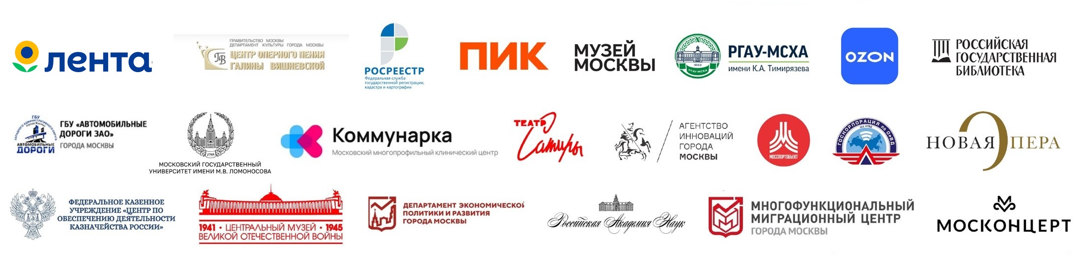 Ключевые заказчики ТЭЛМО: Лента, Центр оперного пения Галины Вишневской, Росреестр, ПИК, Музей Москвы, РГАУ-МСХА, OZON, Российская государственная библиотека, МГУ, Коммунарка, Театр Сатиры, Новая Опера, МФЦ, Москонцерт и другие